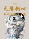 洪荒:无限钢心,力之大道什么鬼