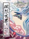 欢想世界